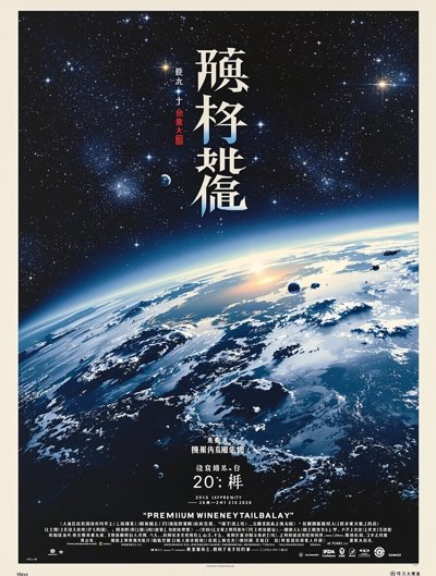 流浪地球3 - f8电影院高分特辑推荐